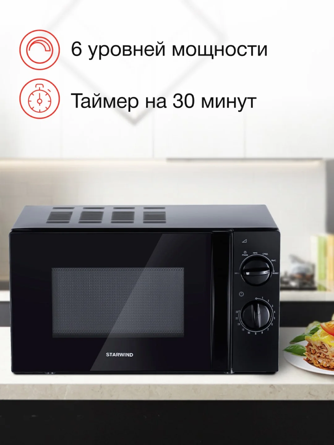 Микроволновая печь StarWind SMW2320, 700Вт, 20 л, черный