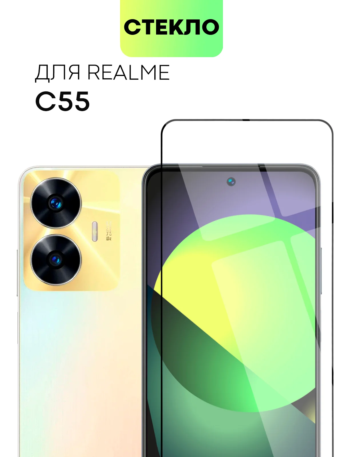 Прозрачный защитное стекло BROSCORP для Realme C55 с олеофобным покрытием и черной рамкой
