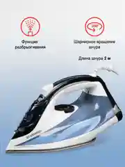 Утюг StarWind SIR2430, 2400 Вт, голубой/белый