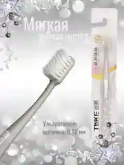 Зубная щетка, ультратонкие щетинки, мягкая жесткость
