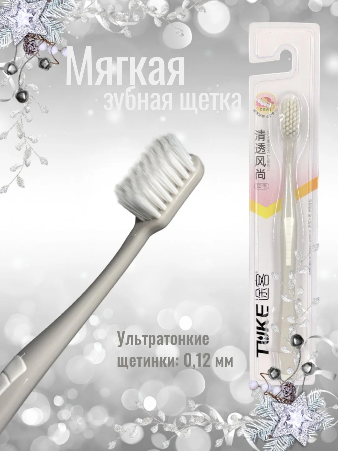 Серый зубная щетка, ультратонкие щетинки, мягкая жесткость