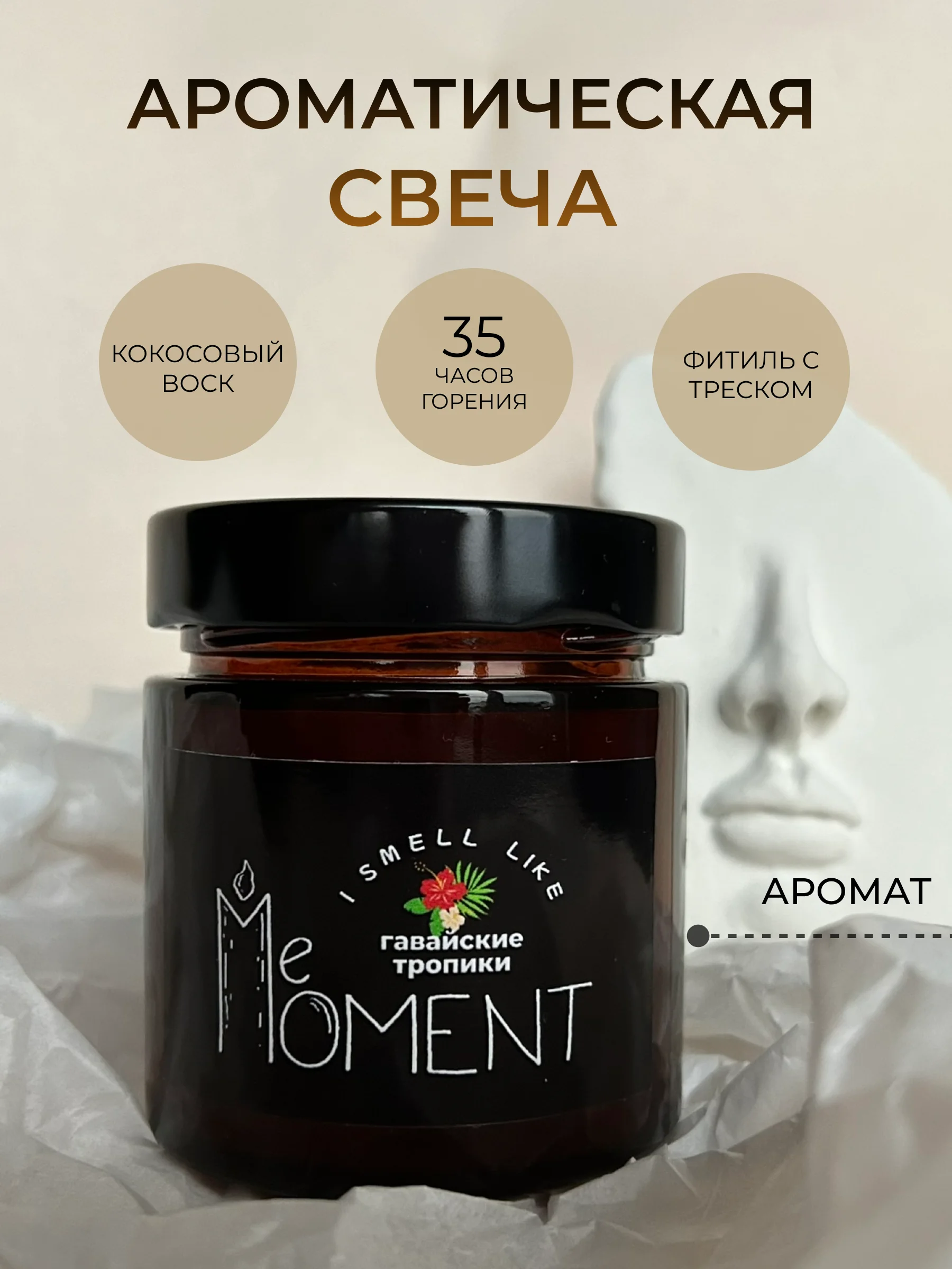 Белый свеча ароматическая из соевого воска, ручной работы, в подарочной упаковке, MeMoment