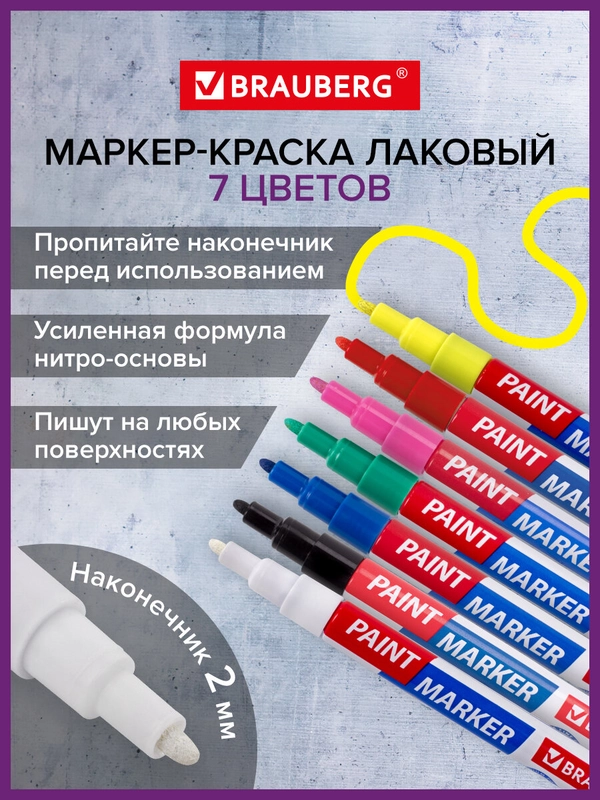 Маркер-краска лаковый EXTRA (paint marker) 2 мм, НАБОР 7 цветов,УСИЛЕН.НИТРО-ОСНОВА