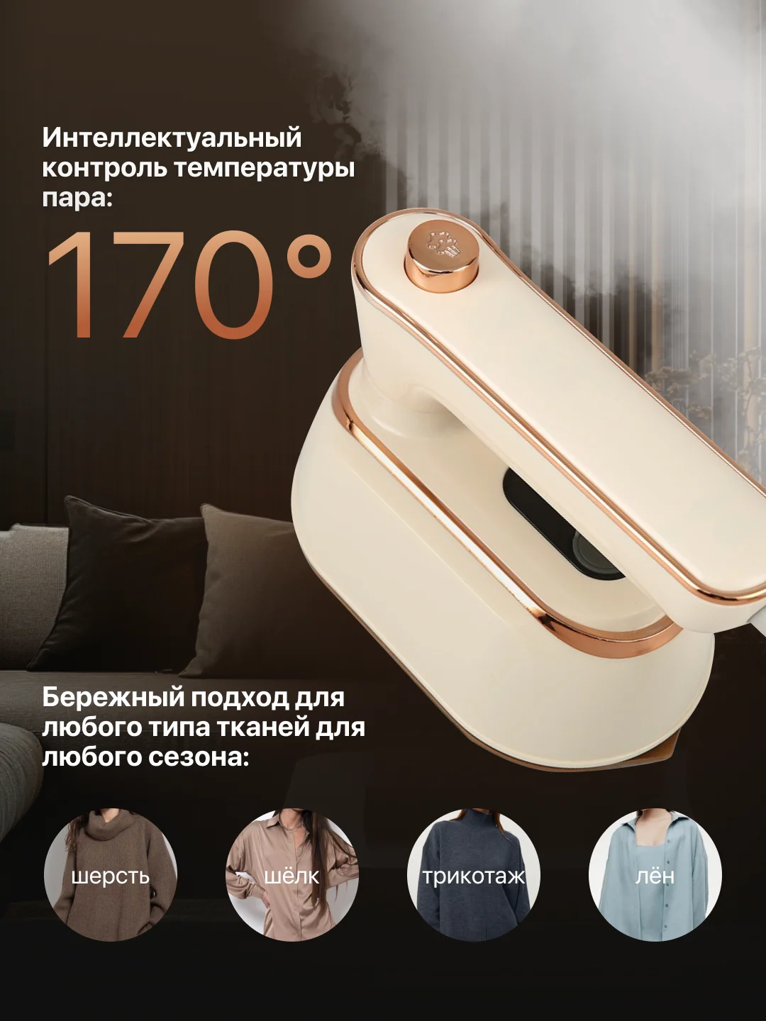 Бежевый отпариватель ручной для одежды, парогенератор, паровой утюг
