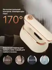 Бежевый отпариватель ручной для одежды, парогенератор, паровой утюг