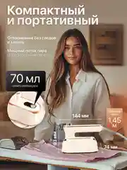 Бежевый отпариватель ручной для одежды, парогенератор, паровой утюг
