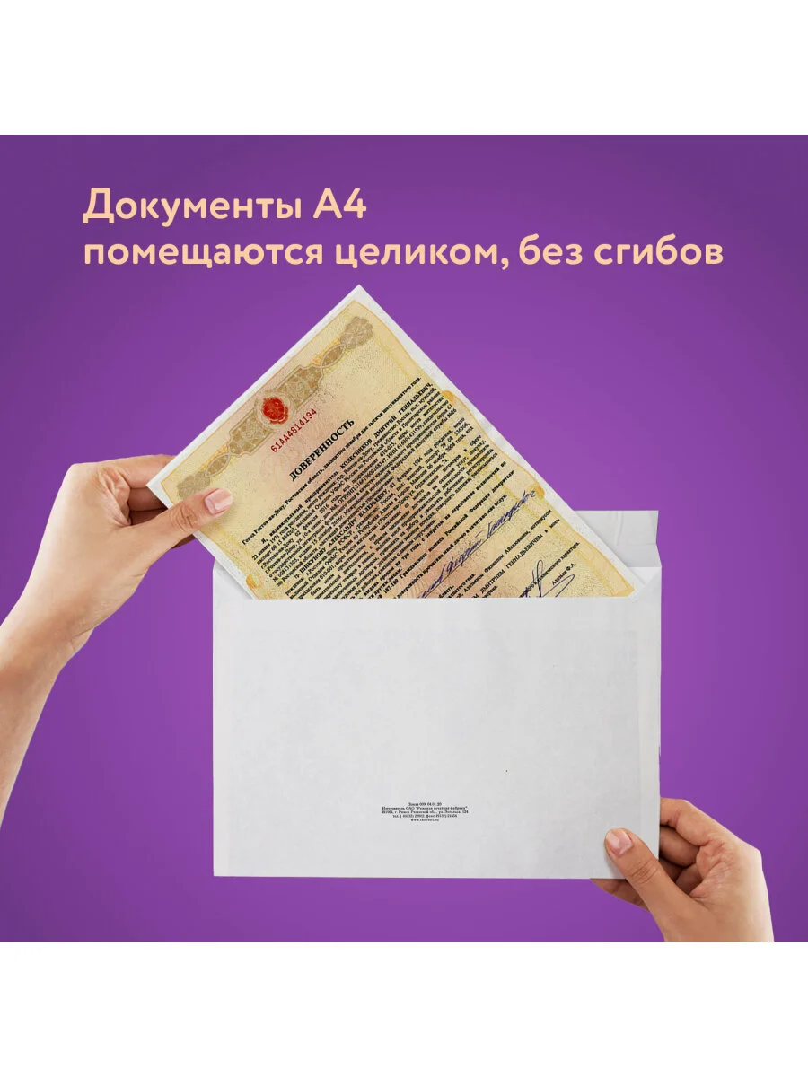 Конверт почтовый бумажный С4 (229х324 мм), отрывная лента, Куда-кому, 500 штук 124399