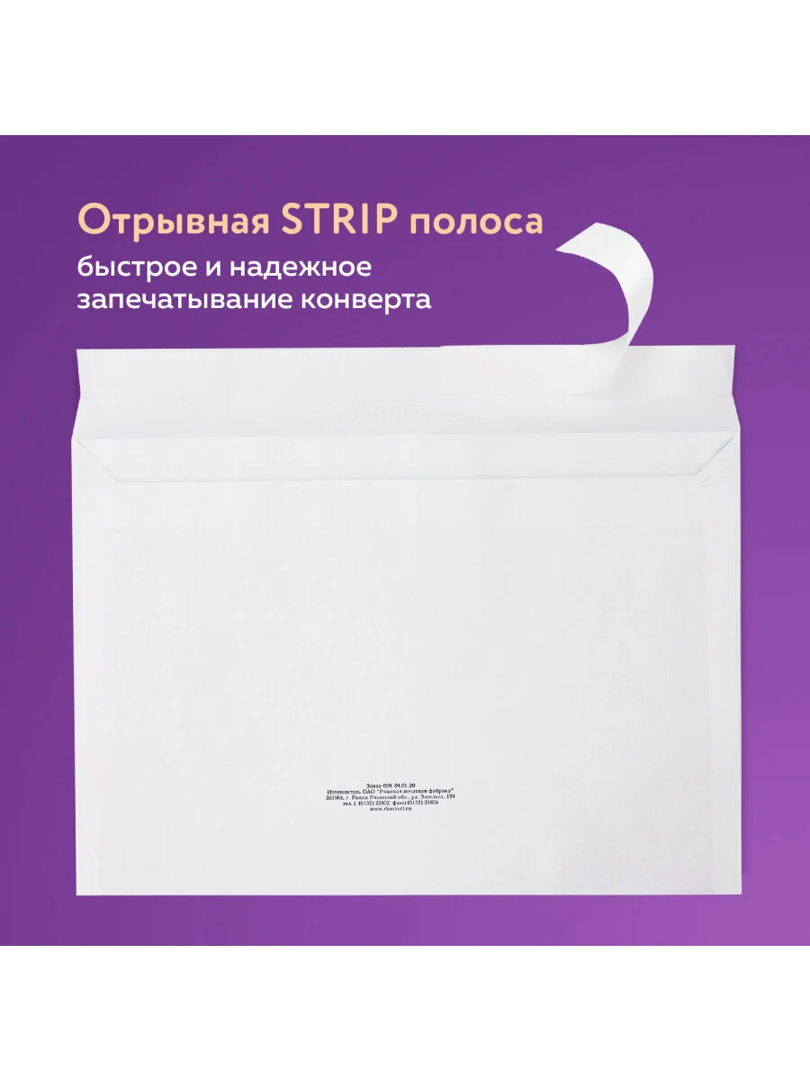 Конверт почтовый бумажный С4 (229х324 мм), отрывная лента, Куда-кому, 500 штук 124399