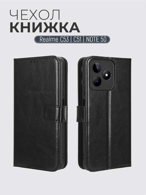 Чехол-книжка с магнитной застежкой для Realme C53/C51/Note 50 (Реалми С53/С51/Ноут 50)