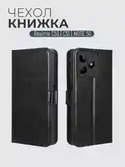 Черный чехол-книжка с магнитной застежкой для Realme C53/C51/Note 50 (Реалми С53/С51/Ноут 50)
