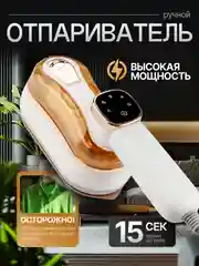 Прозрачный отпариватель ручной для одежды, парогенератор, паровой утюг