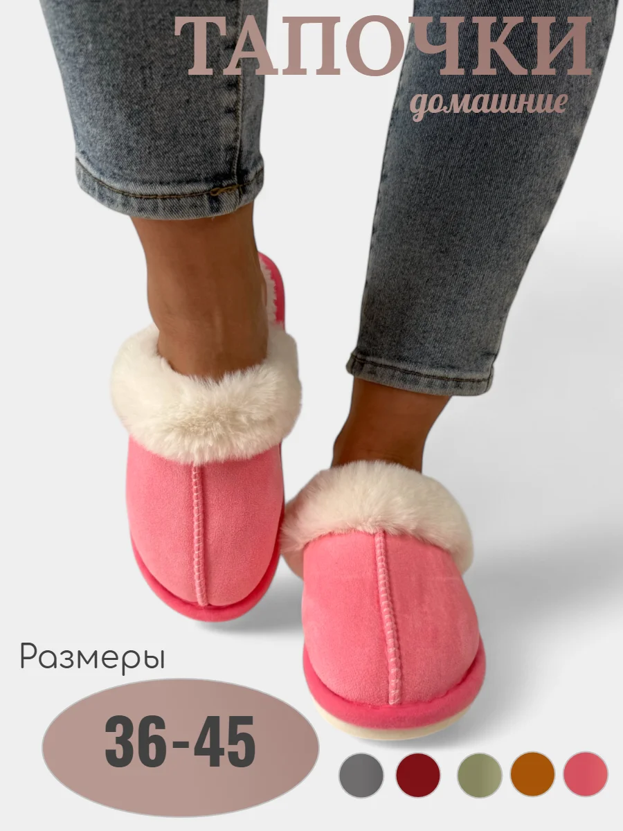 Розовый тапочки домашние, женские, мужские