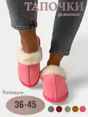 Розовый тапочки домашние, женские, мужские