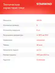 Сушилка для овощей и фруктов StarWind SFD6430, синий, 6 поддонов