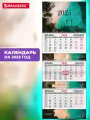 Календарь настенный квартальный отрывной 2025 Brauberg Extra Пляж, 116151