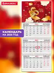 Календарь настенный квартальный отрывной 2025 Brauberg Символ года, 116141
