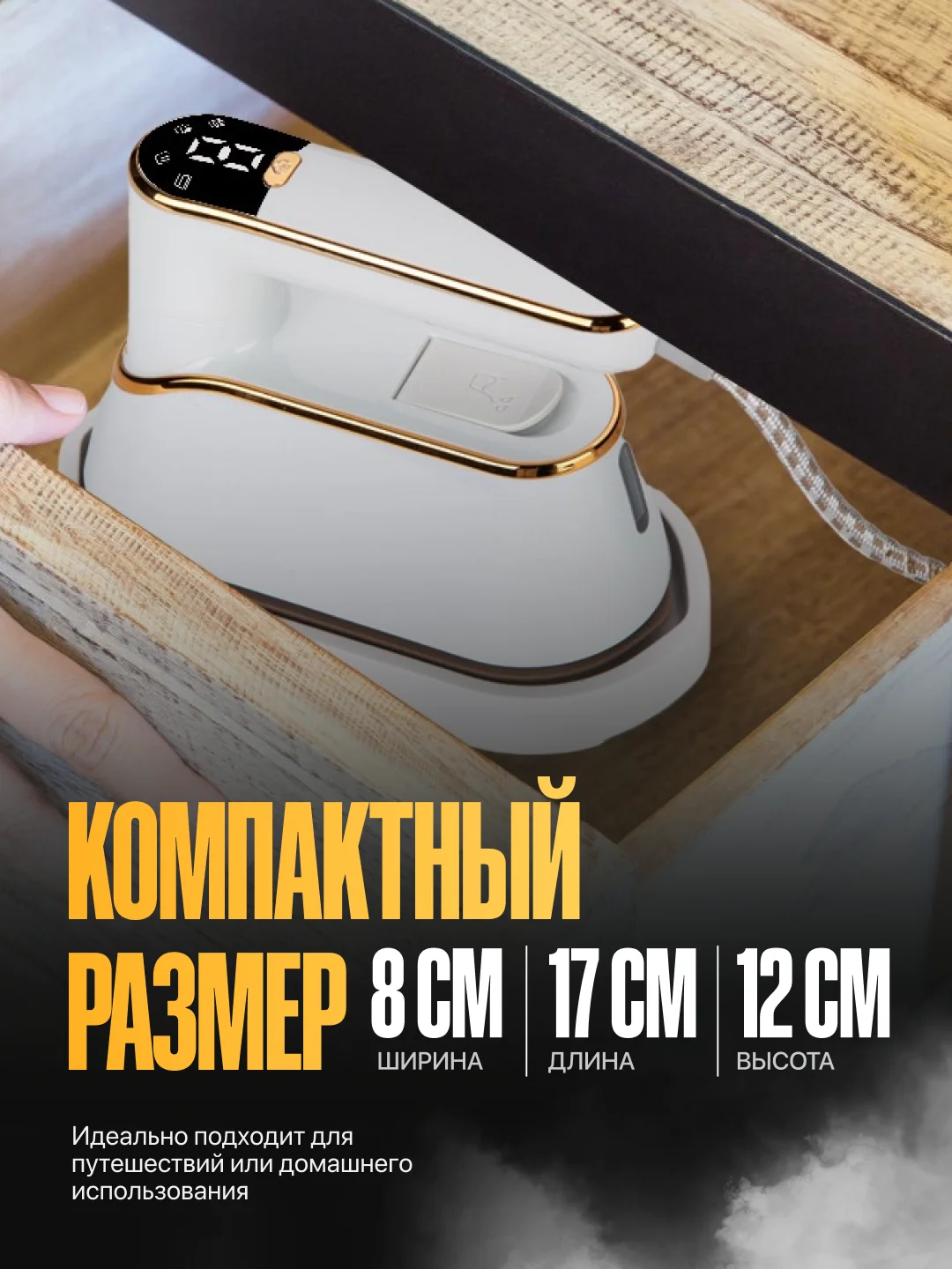Белый отпариватель ручной для одежды, парогенератор, паровой утюг