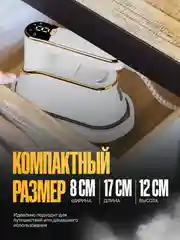 Белый отпариватель ручной для одежды, парогенератор, паровой утюг