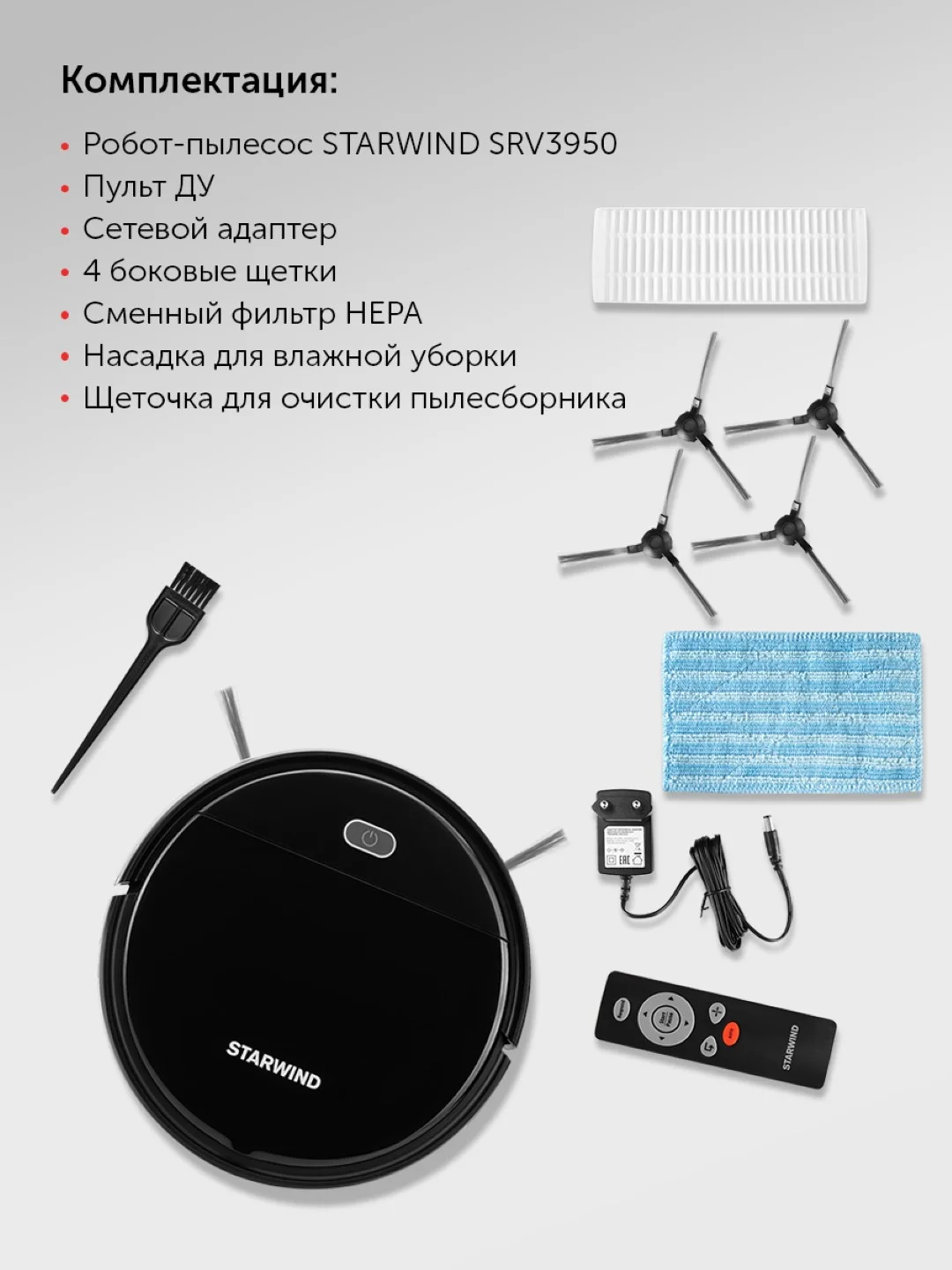 Робот-пылесос StarWind SRV3950, 18Вт, черный