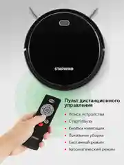 Робот-пылесос StarWind SRV3950, 18Вт, черный