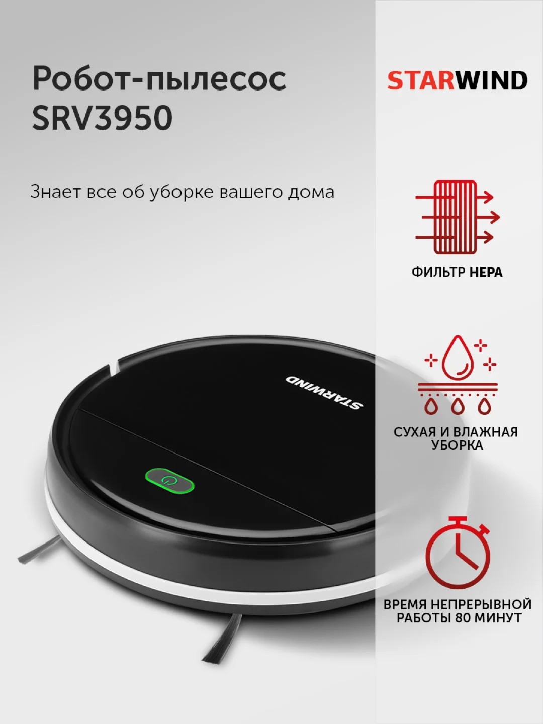 Робот-пылесос StarWind SRV3950, 18Вт, черный