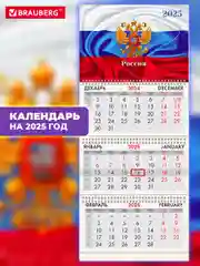 Календарь настенный квартальный отрывной 2025 Brauberg Символика, 116131