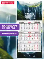Календарь настенный квартальный отрывной 2025 Brauberg Водопад, 116120