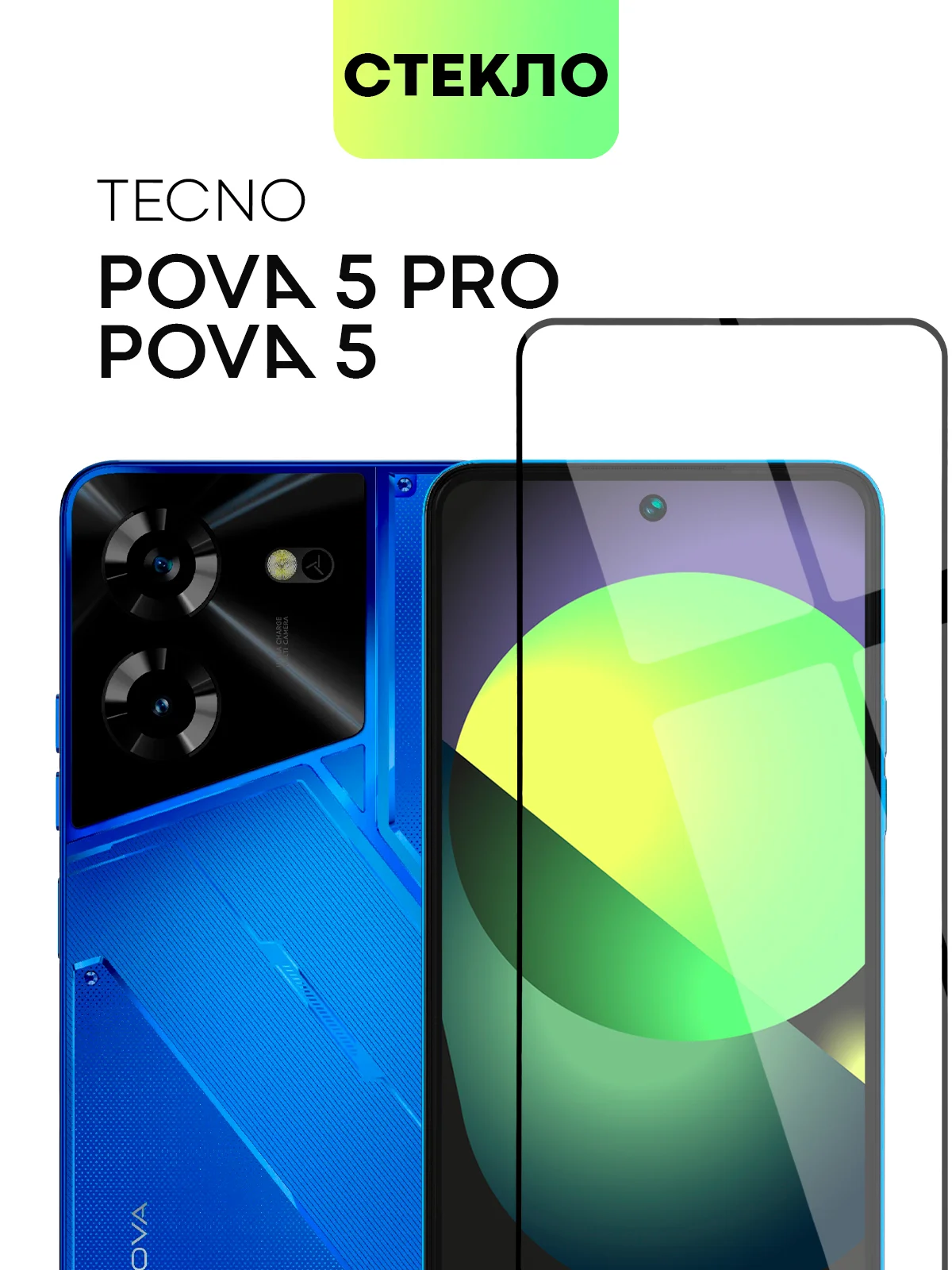 Прозрачный стекло для Tecno Pova 5 / 5 Pro защитное Broscorp с олеофобным покрытием и черной рамкой