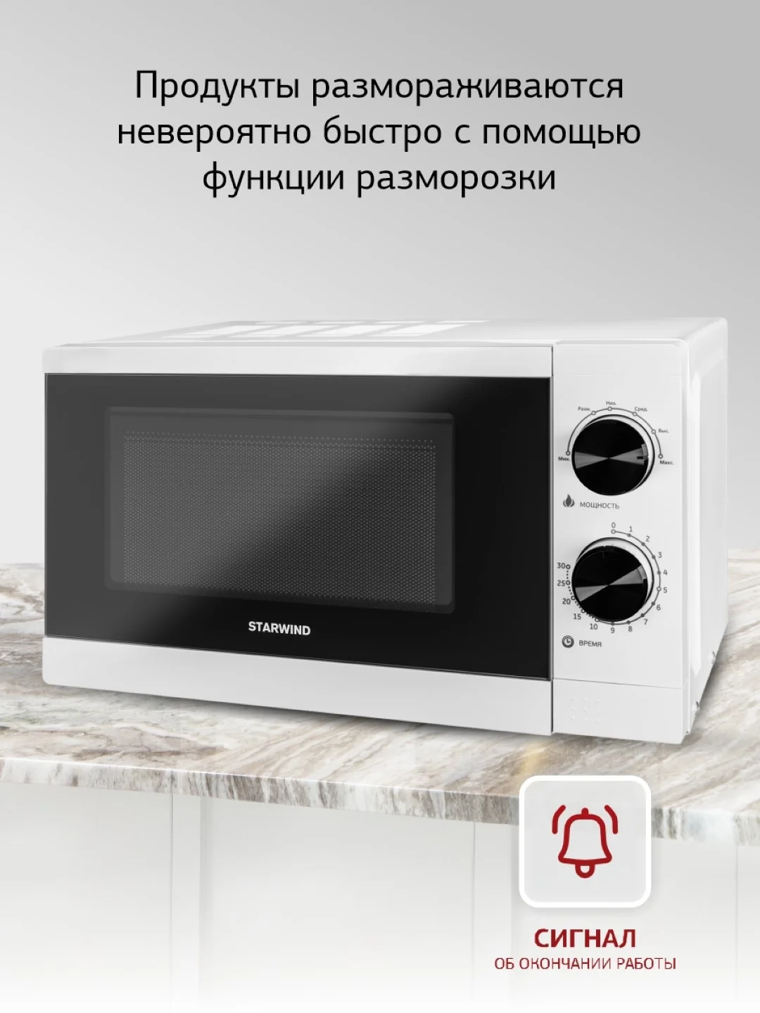 Микроволновая печь StarWind SMW4020, 700 Вт, 20 л, белый