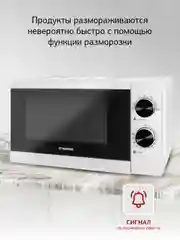 Микроволновая печь StarWind SMW4020, 700 Вт, 20 л, белый