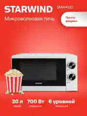 Микроволновая печь StarWind SMW4020, 700 Вт, 20 л, белый
