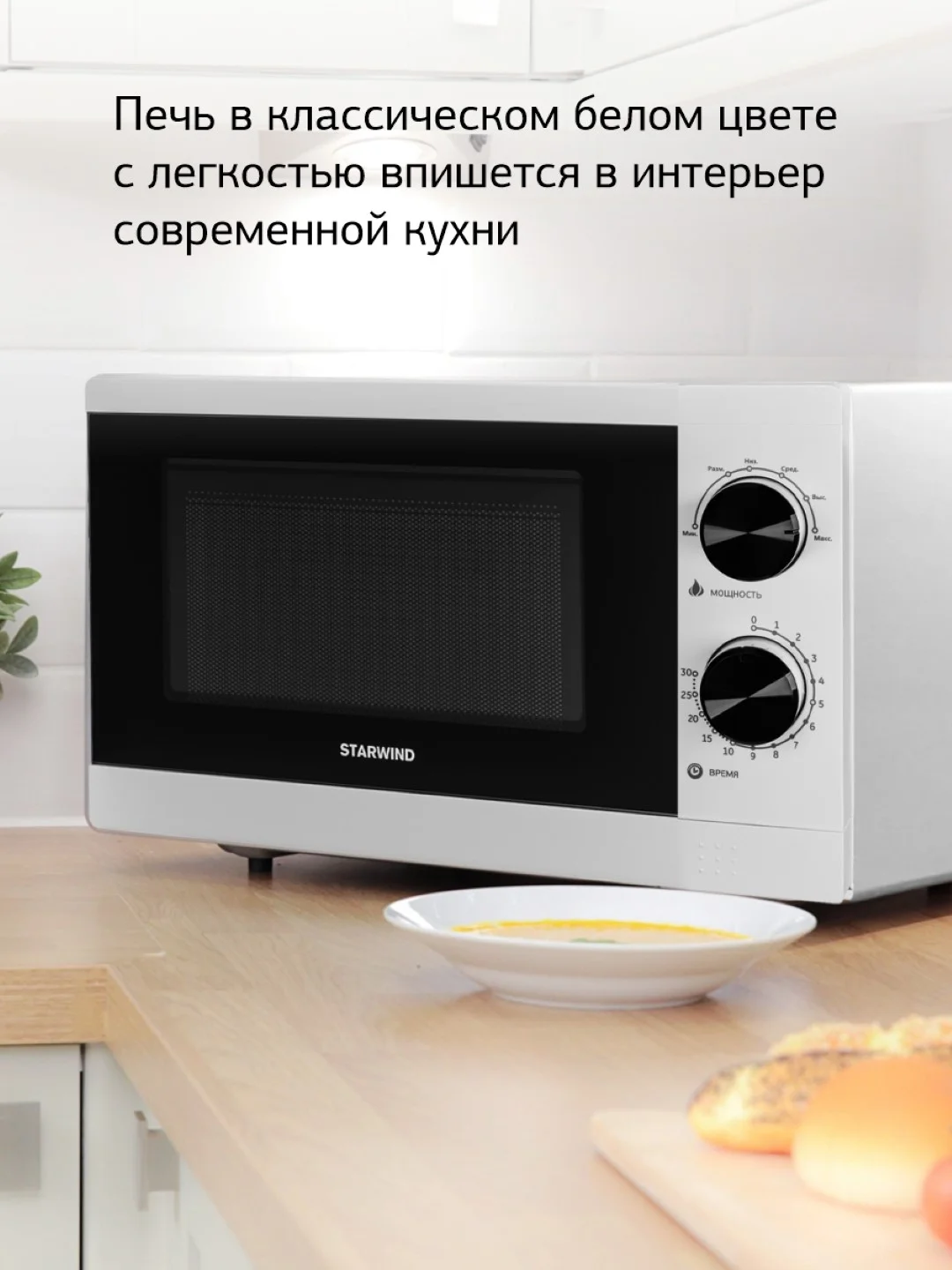 Микроволновая печь StarWind SMW4020, 700 Вт, 20 л, белый