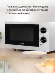 Микроволновая печь StarWind SMW4020, 700 Вт, 20 л, белый