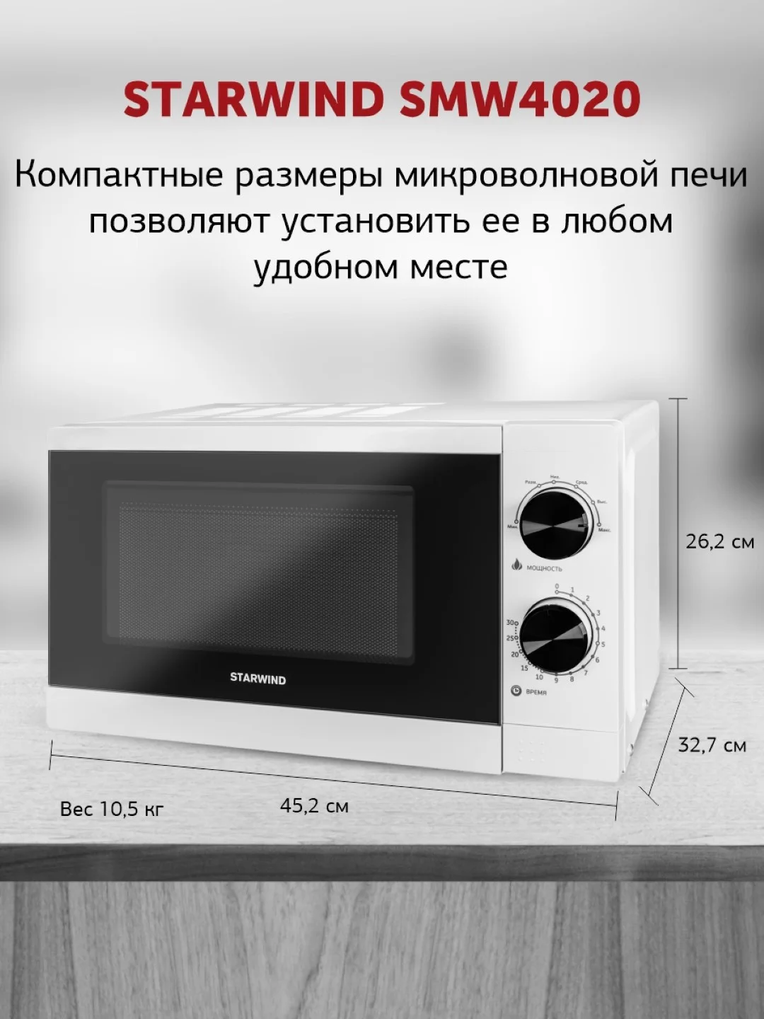 Микроволновая печь StarWind SMW4020, 700 Вт, 20 л, белый