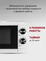 Микроволновая печь StarWind SMW4020, 700 Вт, 20 л, белый