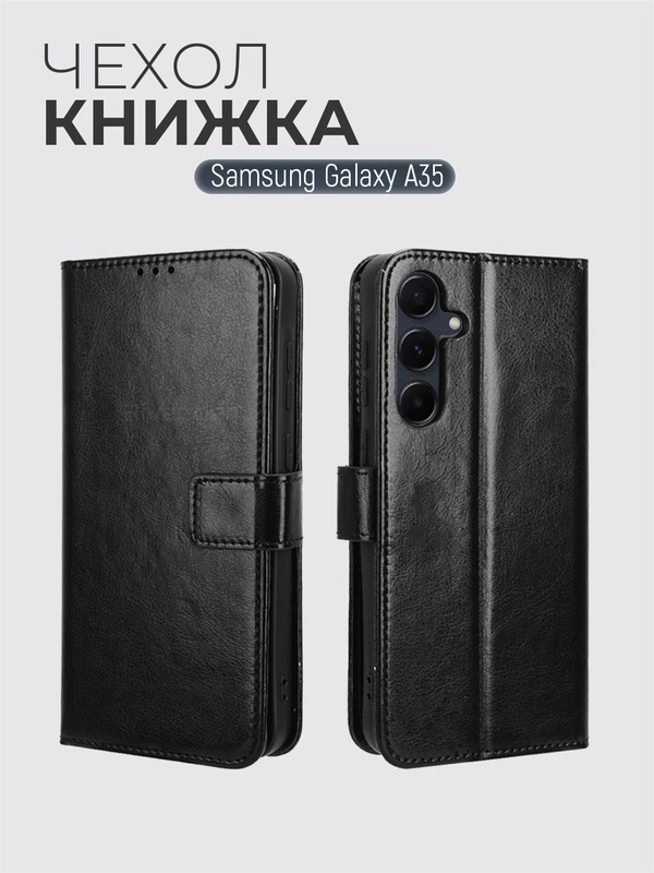 Чехол-книжка с магнитной застежкой для Samsung Galaxy A35 5G (Самсунг Галакси А35 5Г)