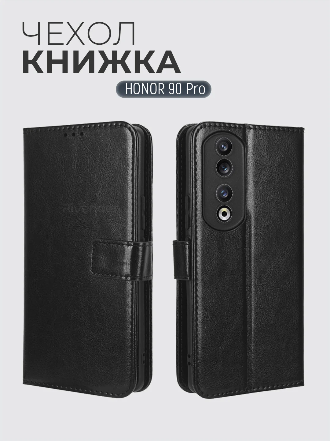Черный чехол-книжка с магнитной застежкой для Honor 90 Pro (Хонор 90 Про)