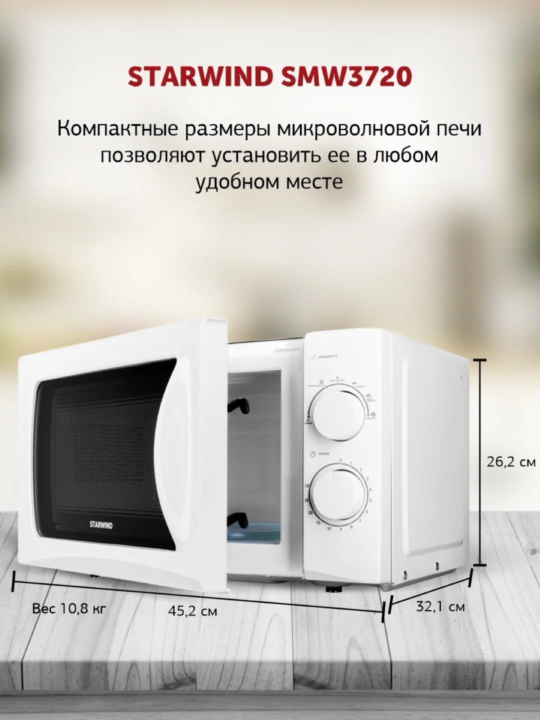 Микроволновая печь StarWind SMW3720, 700Вт, 20 л, белый