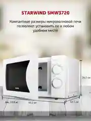 Микроволновая печь StarWind SMW3720, 700Вт, 20 л, белый