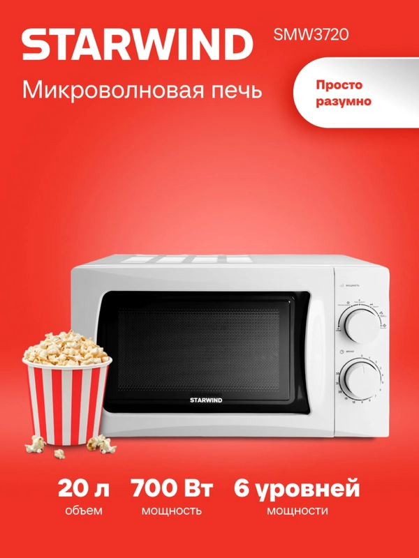 Микроволновая печь StarWind SMW3720, 700Вт, 20 л, белый