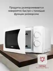 Микроволновая печь StarWind SMW3720, 700Вт, 20 л, белый