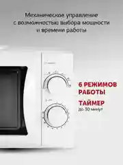 Микроволновая печь StarWind SMW3720, 700Вт, 20 л, белый