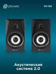 Колонки Bluetooth Oklick OK-166 BT, 2.0, черный 1112254