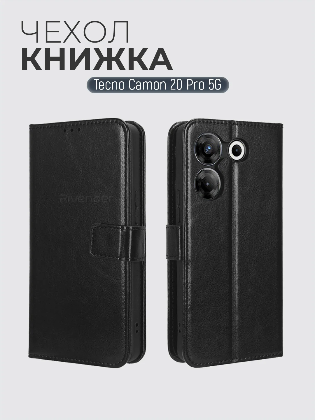 Черный чехол-книжка с магнитной застежкой для Tecno Camon 20 Pro 5G (Техно Камон 20 Про 5Г)