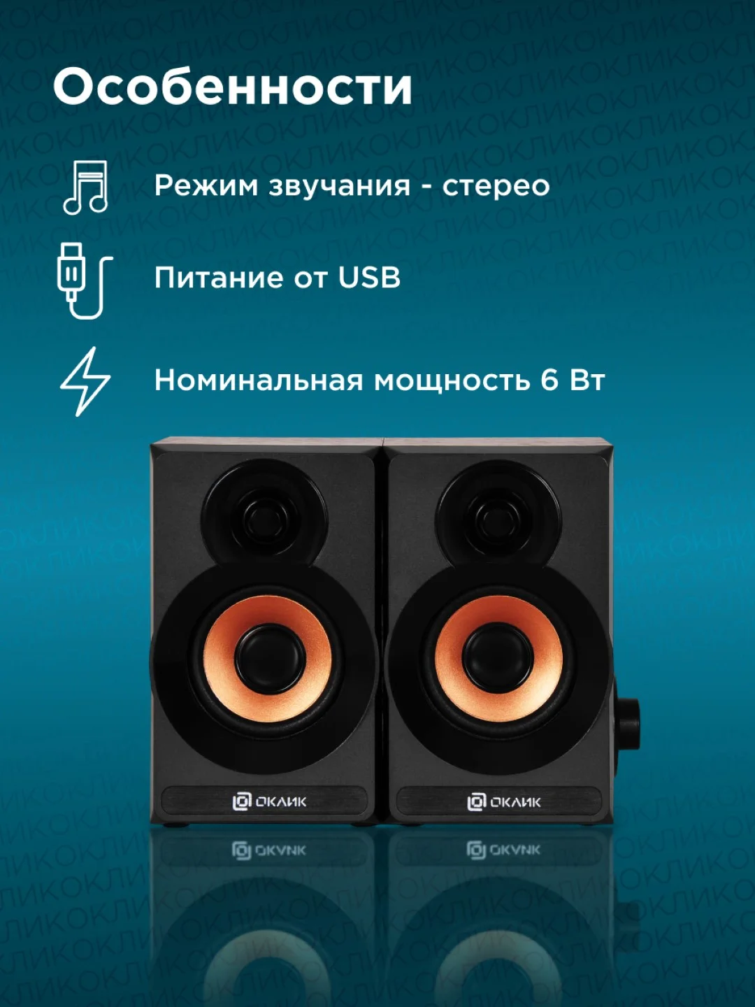 Колонки Oklick OK-161, 2.0, черный/ вишня 358267