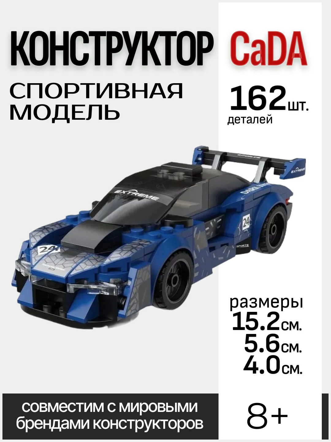 Темно-синий конструктор CaDA, спортивная машинка (C55051, WC55052W, C55053W, C55054W)