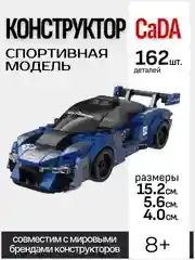 Темно-синий конструктор CaDA, спортивная машинка (C55051, WC55052W, C55053W, C55054W)
