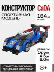 Синий конструктор CaDA, спортивная машинка (C55051, WC55052W, C55053W, C55054W)