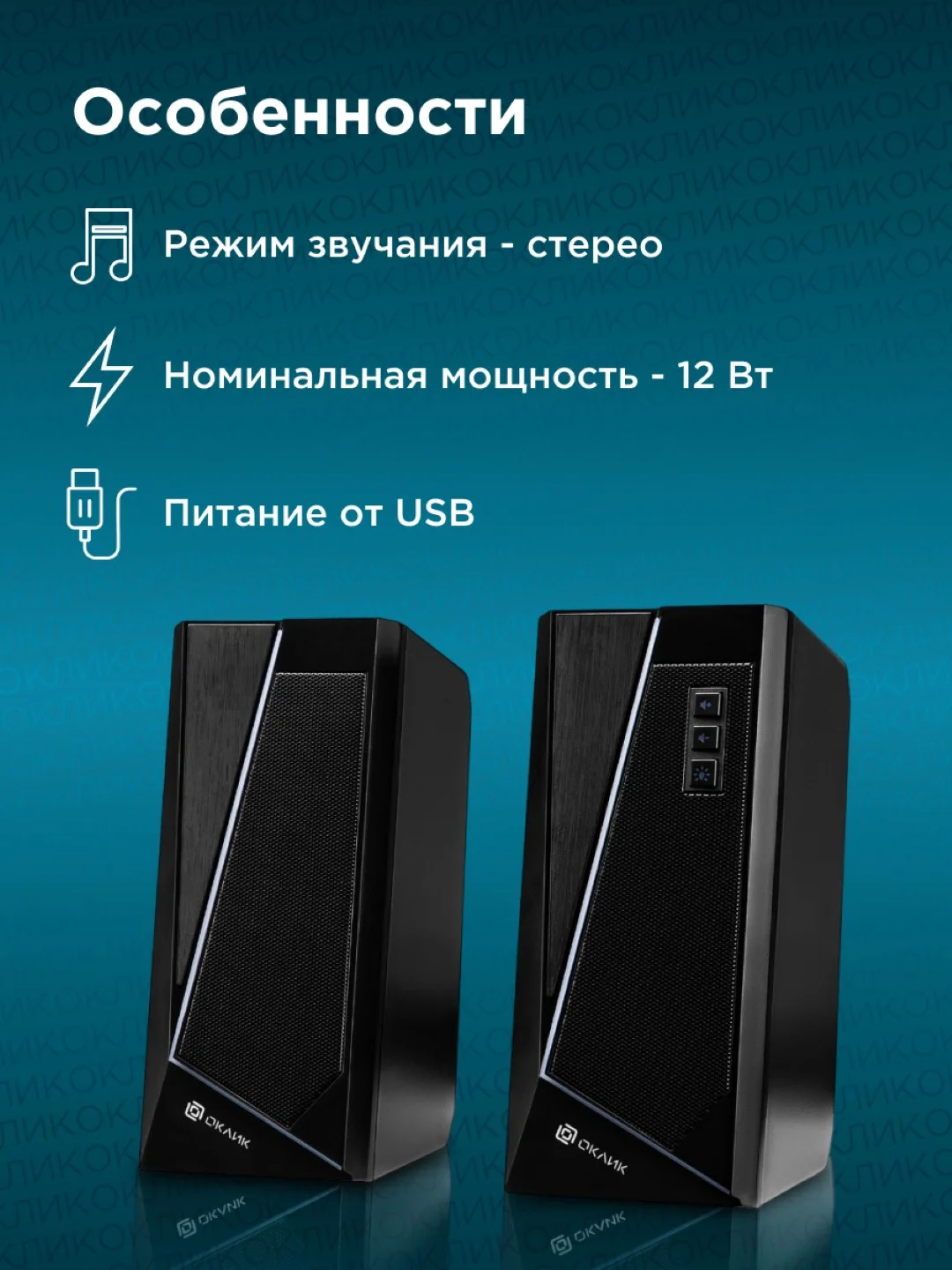Колонки Oklick OK-125, 2.0, черный 1458489