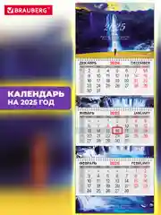 Календарь настенный квартальный отрывной 2025 Brauberg Мотивация, 116153